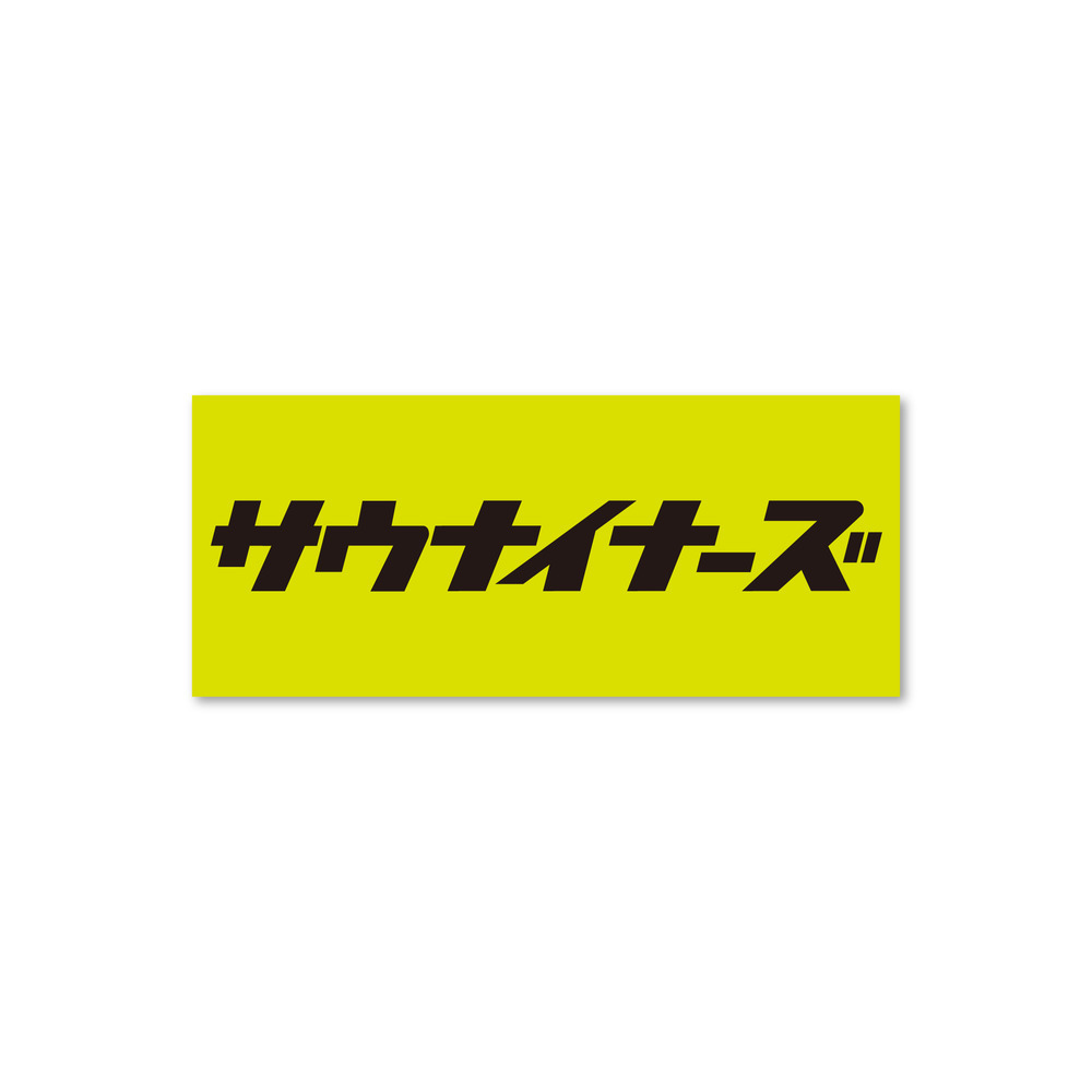 サウナイナーズステッカー 詳細画像 1カラー 1